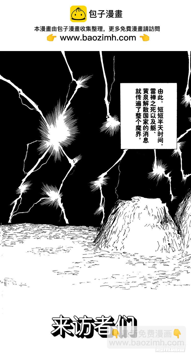 第166话 来访者们1
