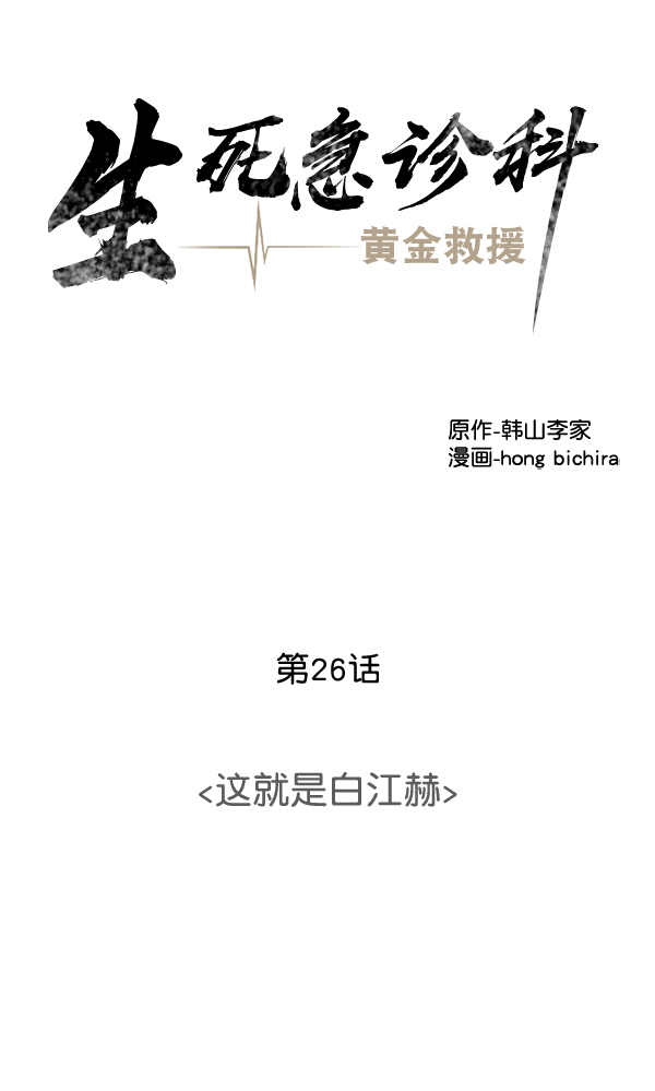 [第26话] 这就是白江赫39