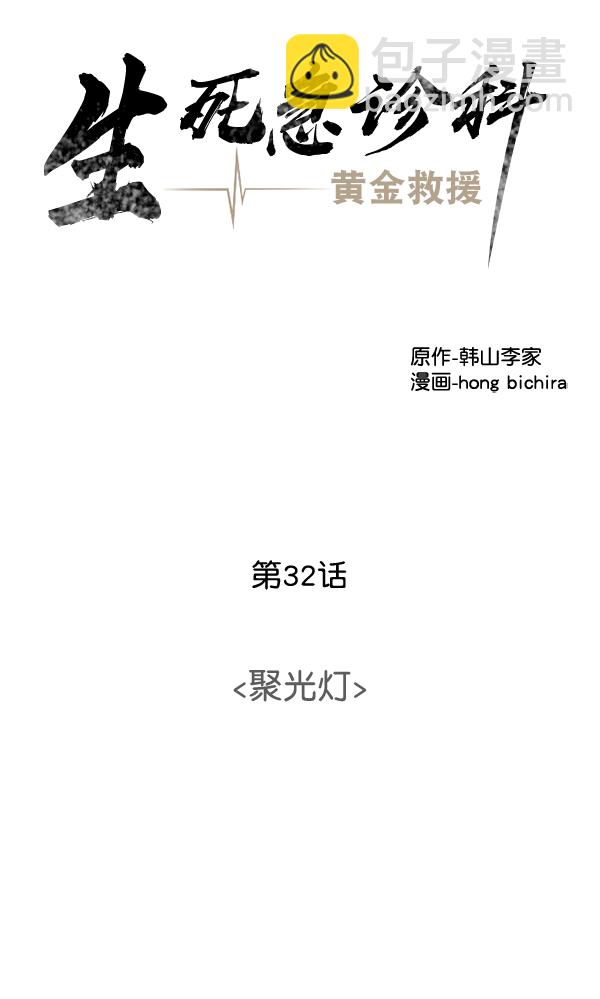 [第32话] 聚光灯32