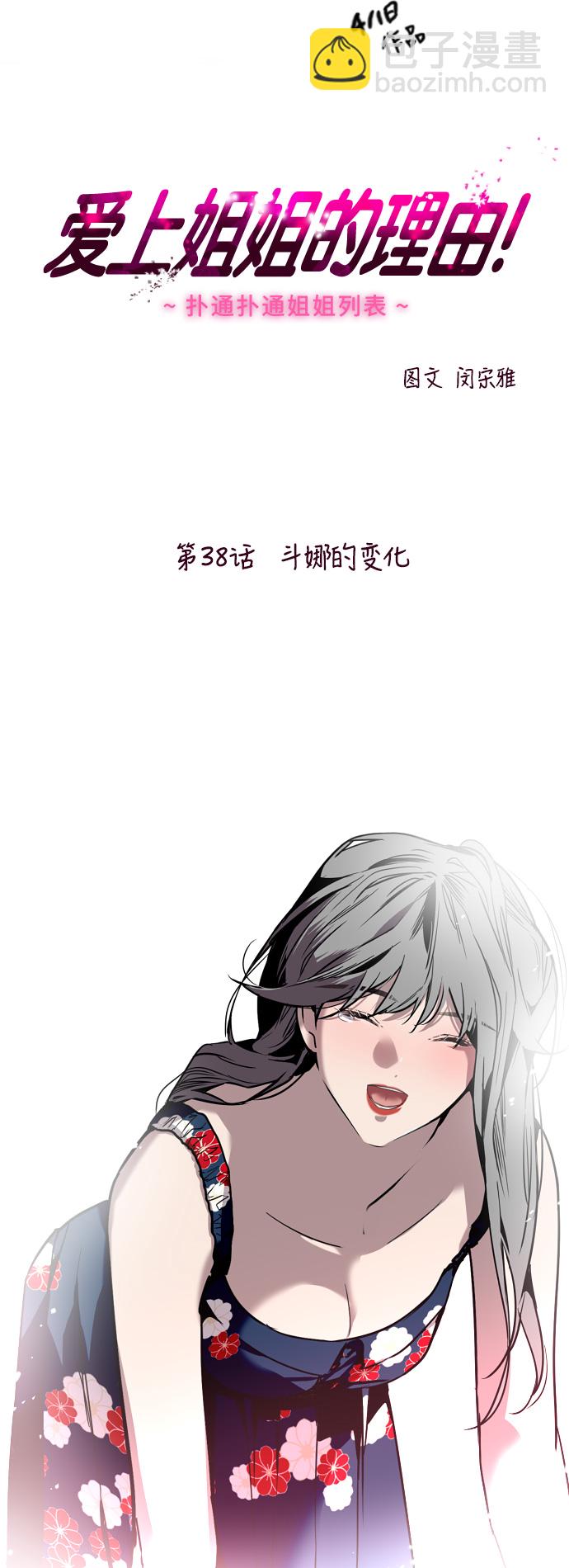 [第38话] 斗娜的变化1