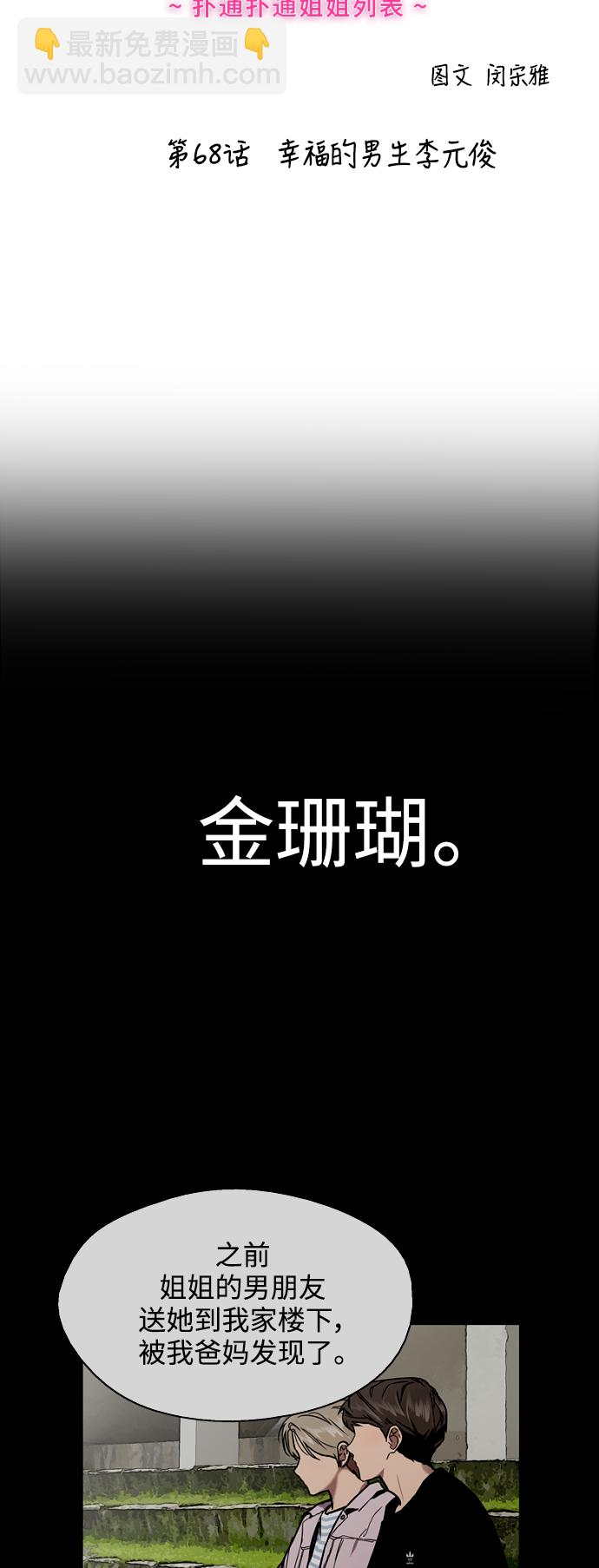 [第68话] 幸福的男生李元俊1
