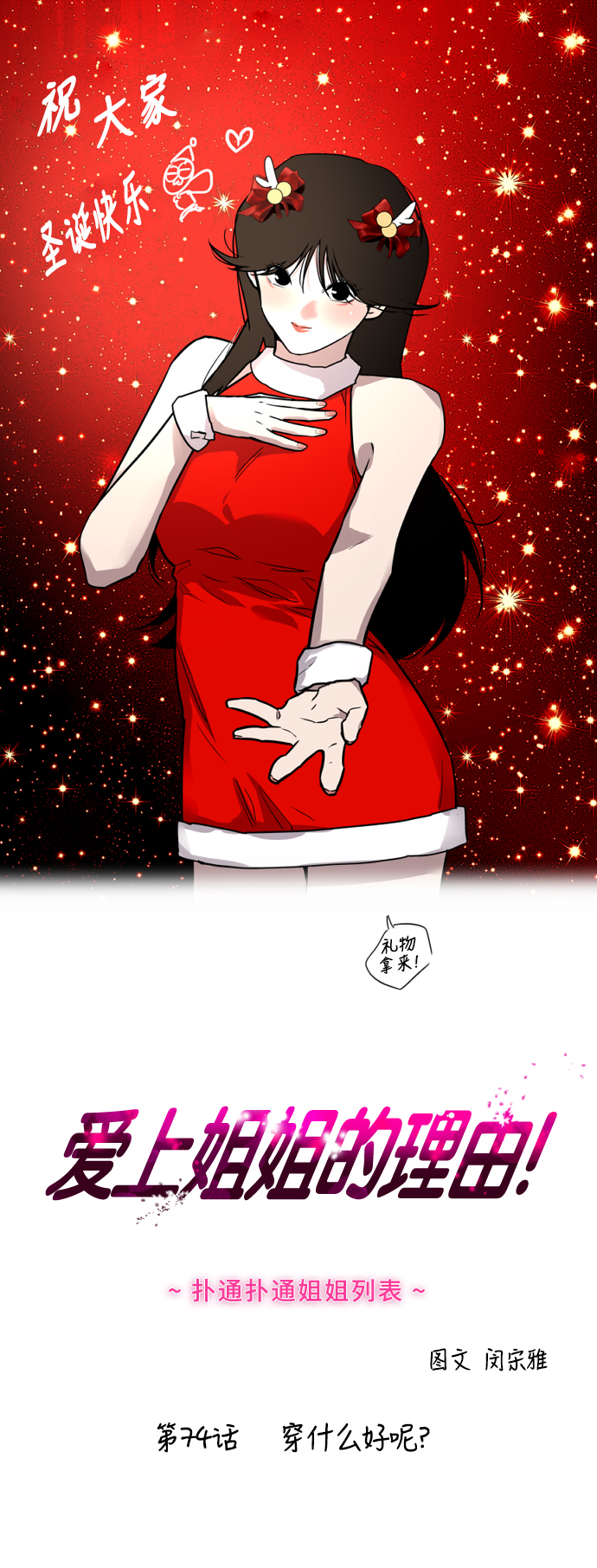[第74话] 穿什么好呢0