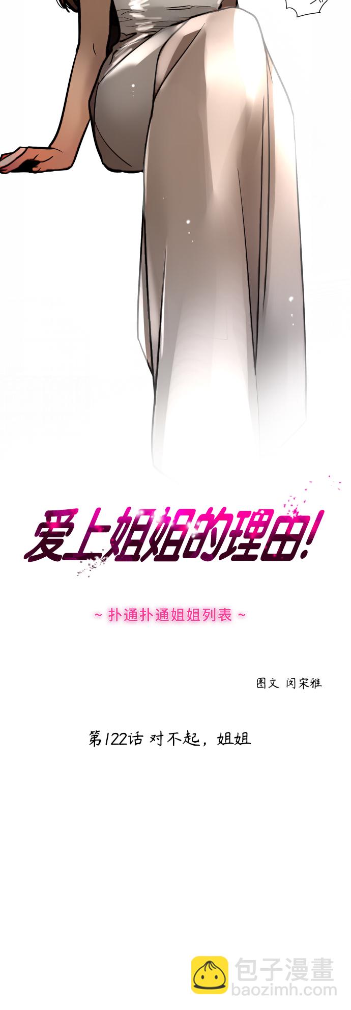 [第122话] 对不起，姐姐1