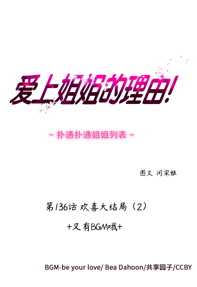 [第136话] 欢喜大结局（完）0