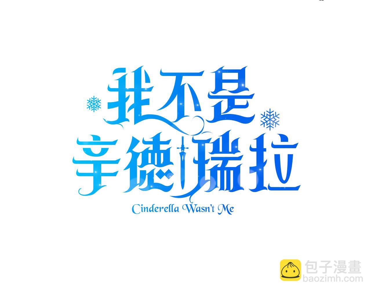 预热 灰姑娘的复仇人生7