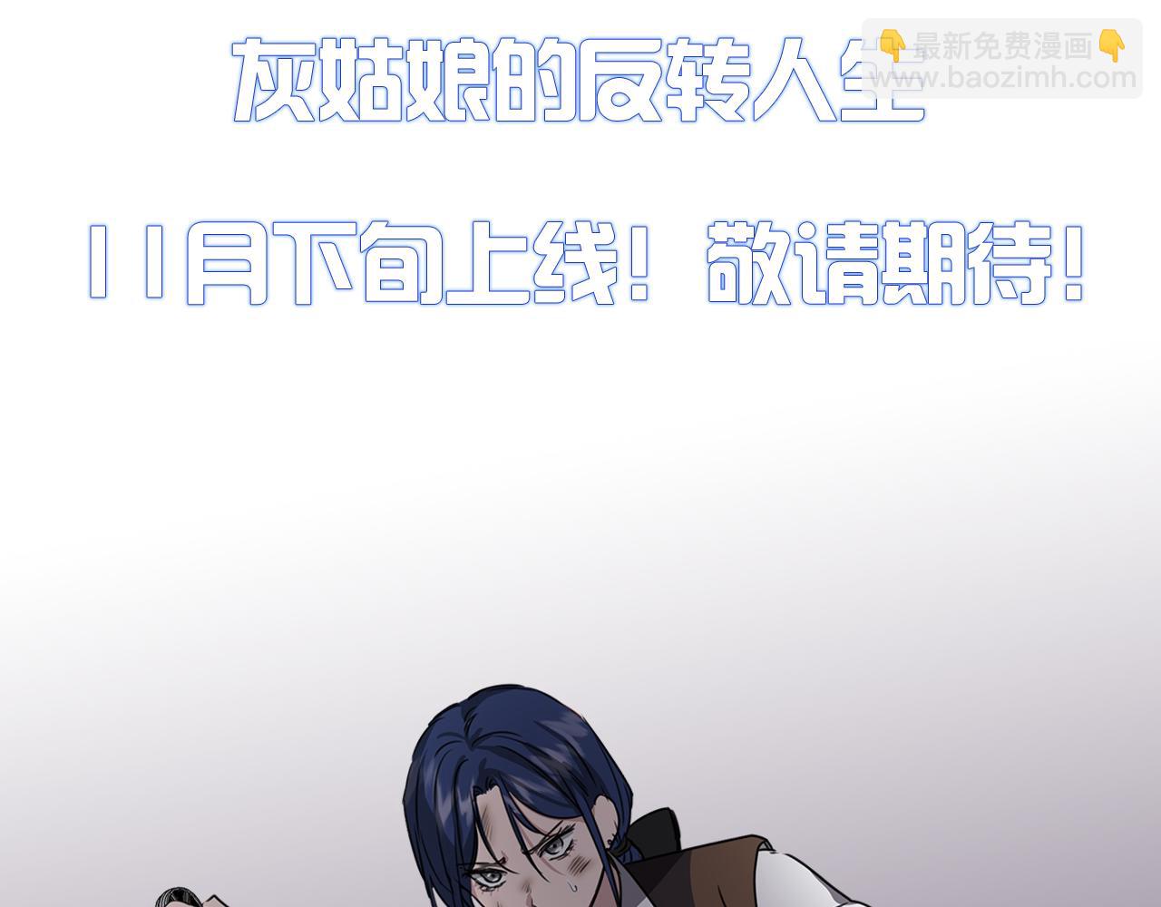 预热 灰姑娘的复仇人生8