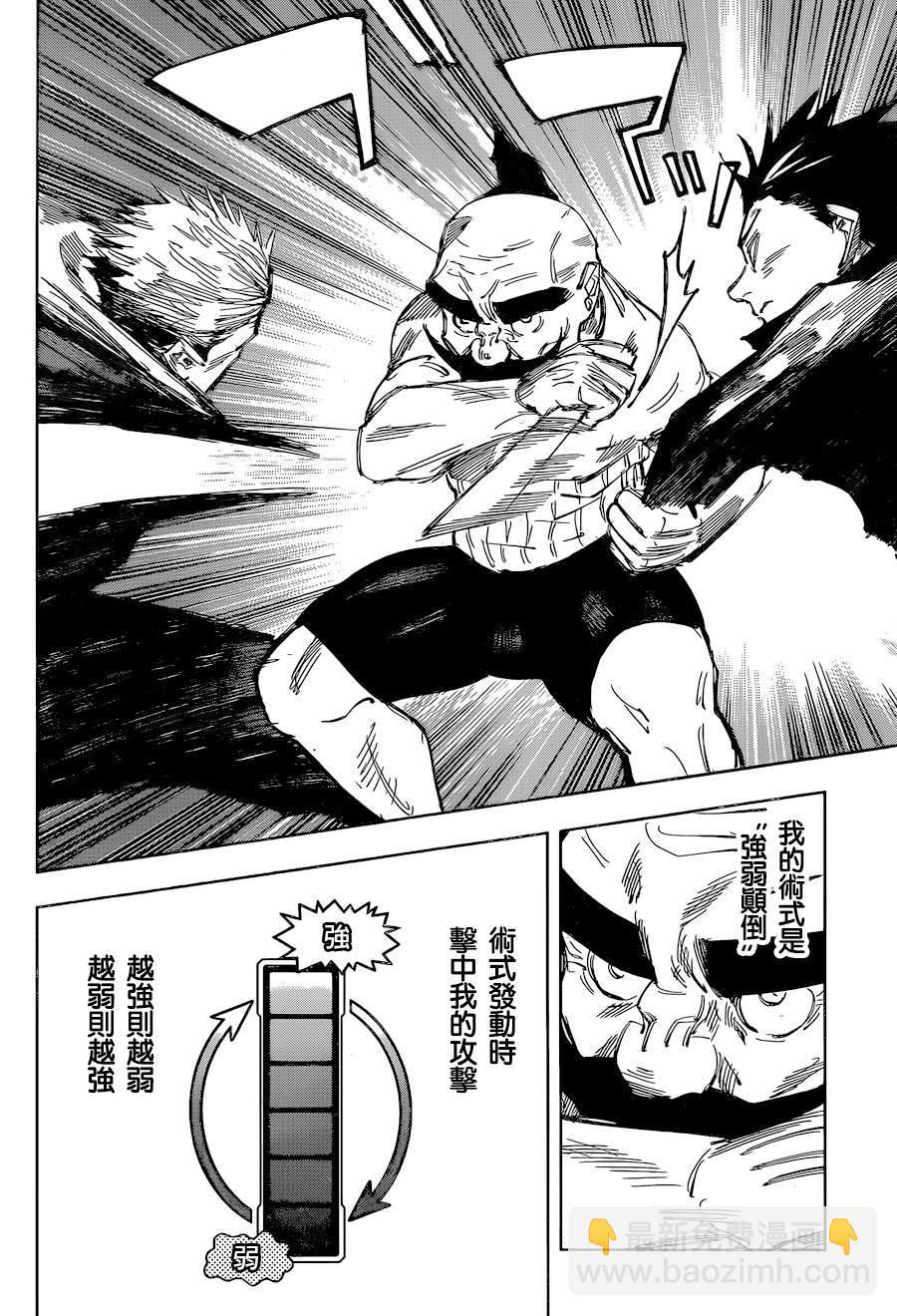 第97话 涩谷事变（15）10