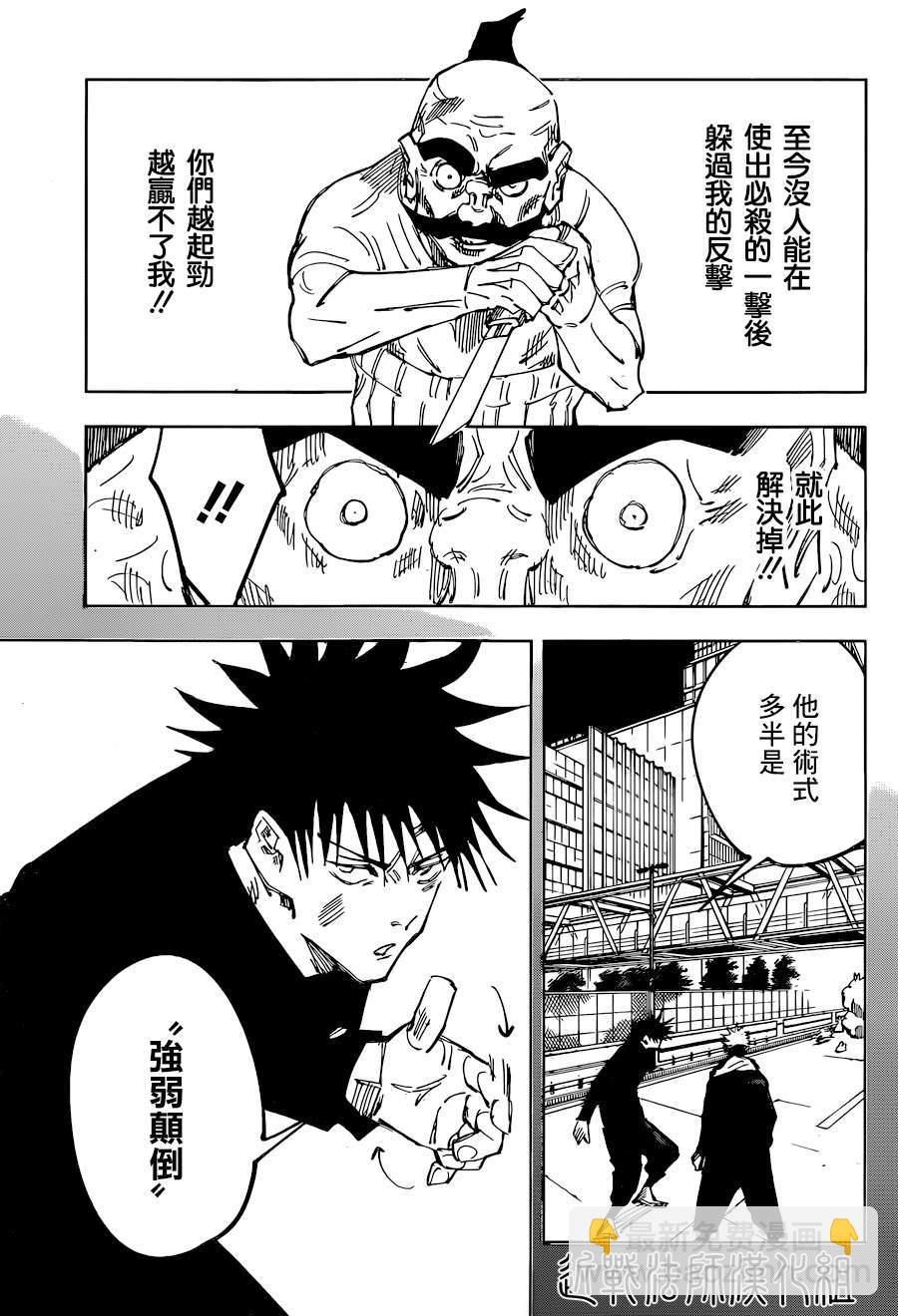 第97话 涩谷事变（15）11