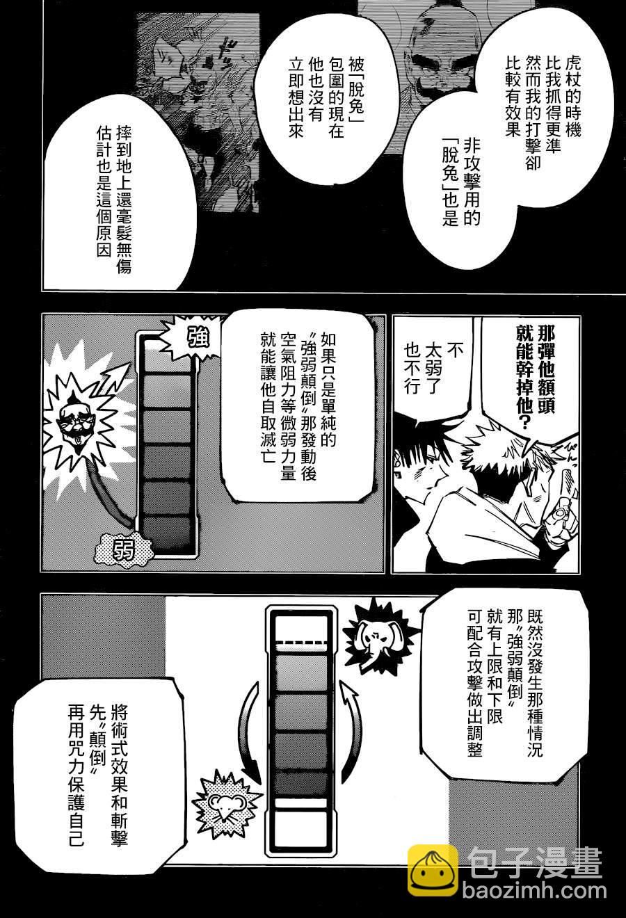 第97话 涩谷事变（15）12