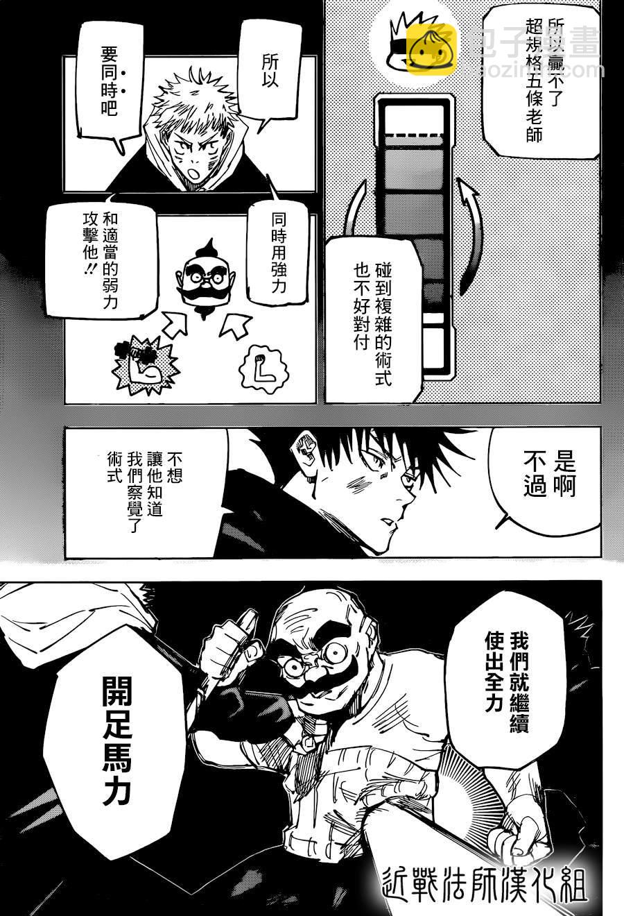 第97话 涩谷事变（15）13
