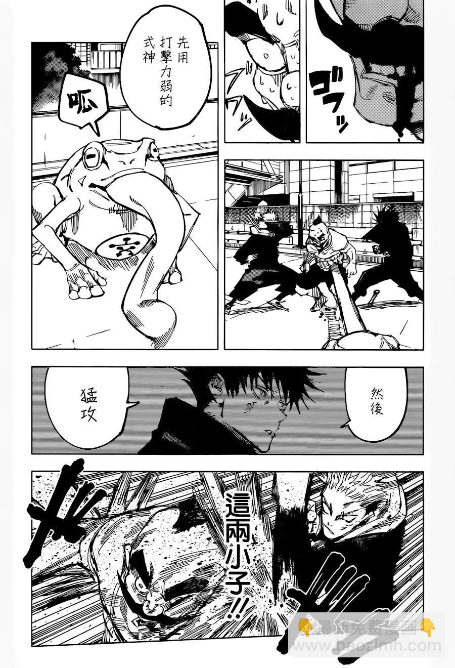 第97话 涩谷事变（15）14