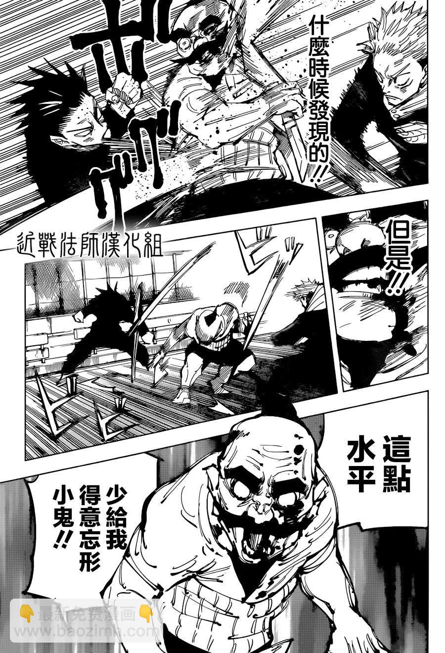 第97话 涩谷事变（15）15