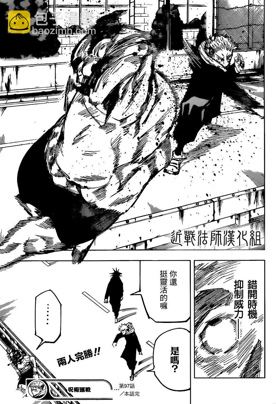 第97话 涩谷事变（15）17