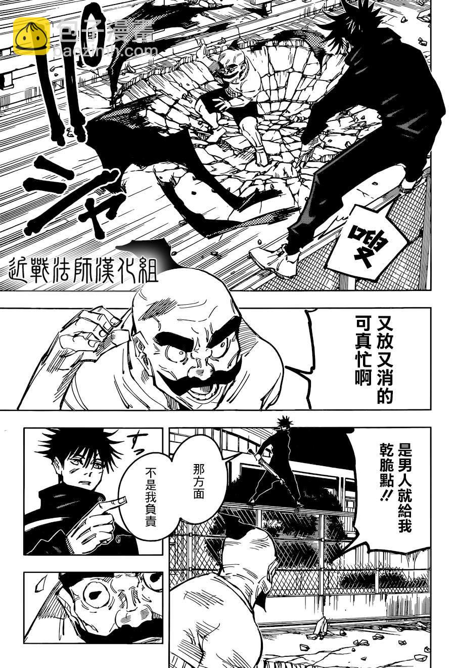 第97话 涩谷事变（15）6