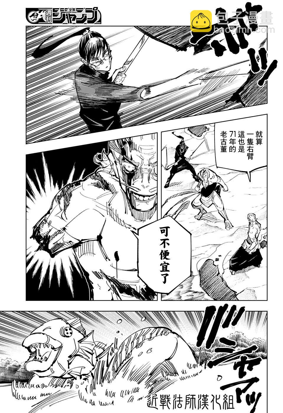 第109话 涩谷事变（27）10