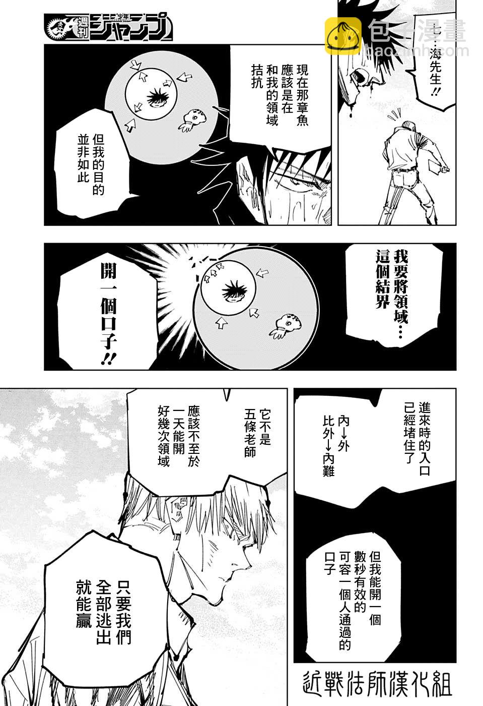 第109话 涩谷事变（27）12