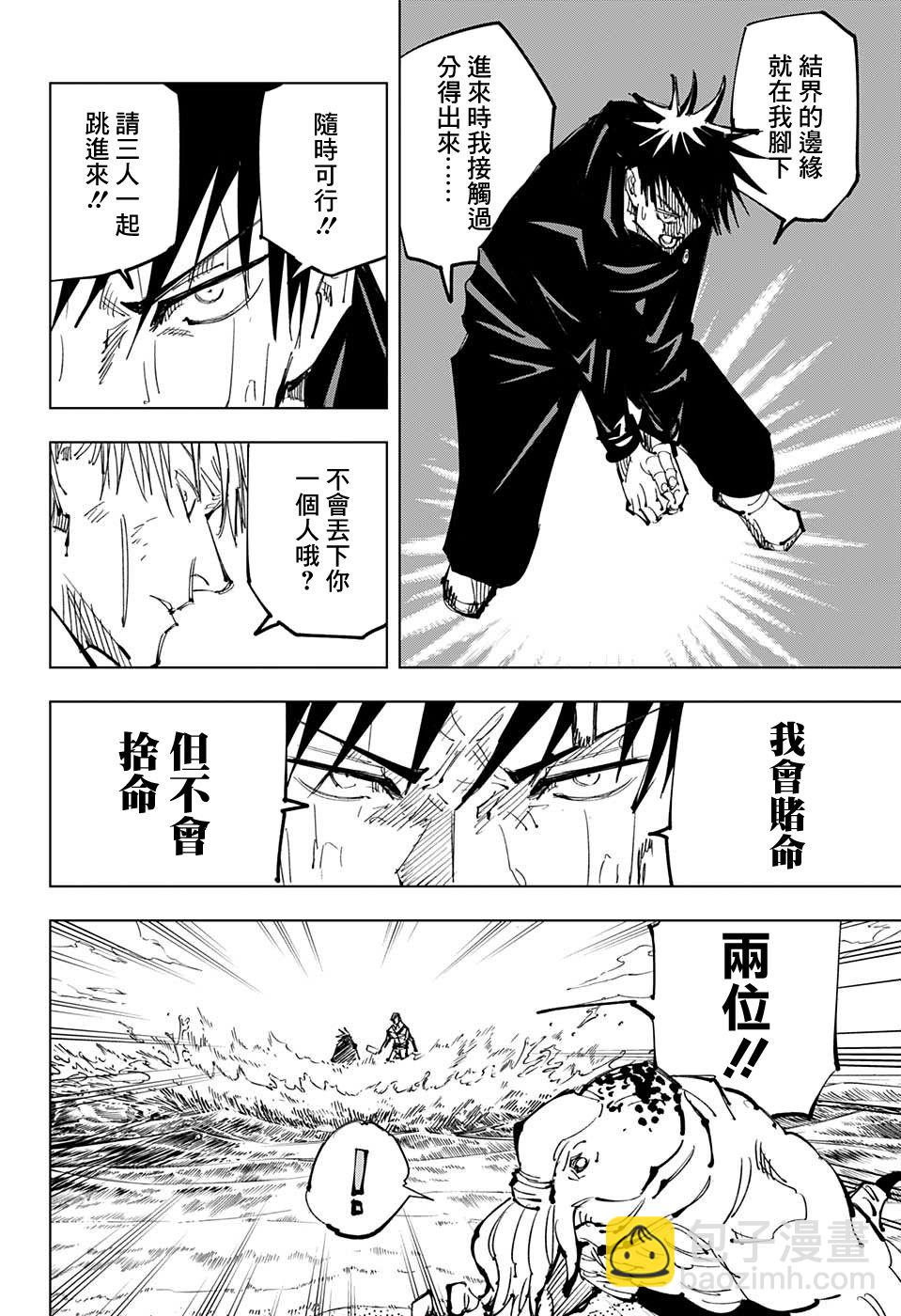 第109话 涩谷事变（27）13