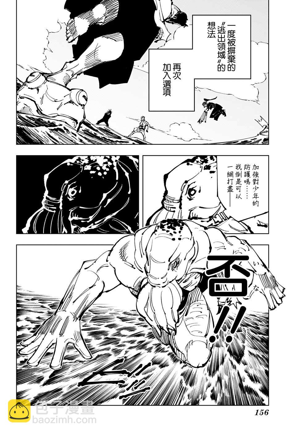 第109话 涩谷事变（27）15