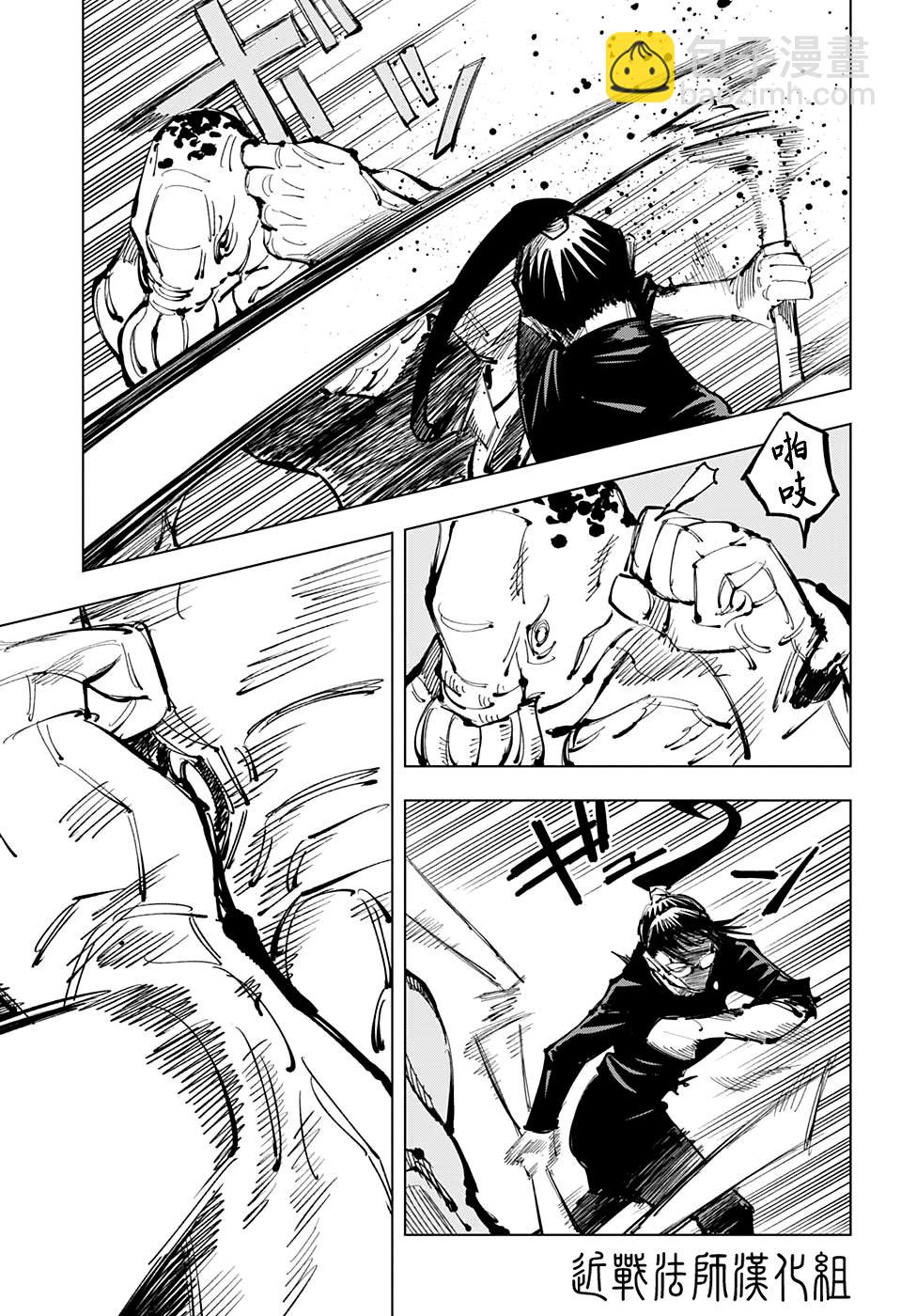 第109话 涩谷事变（27）2