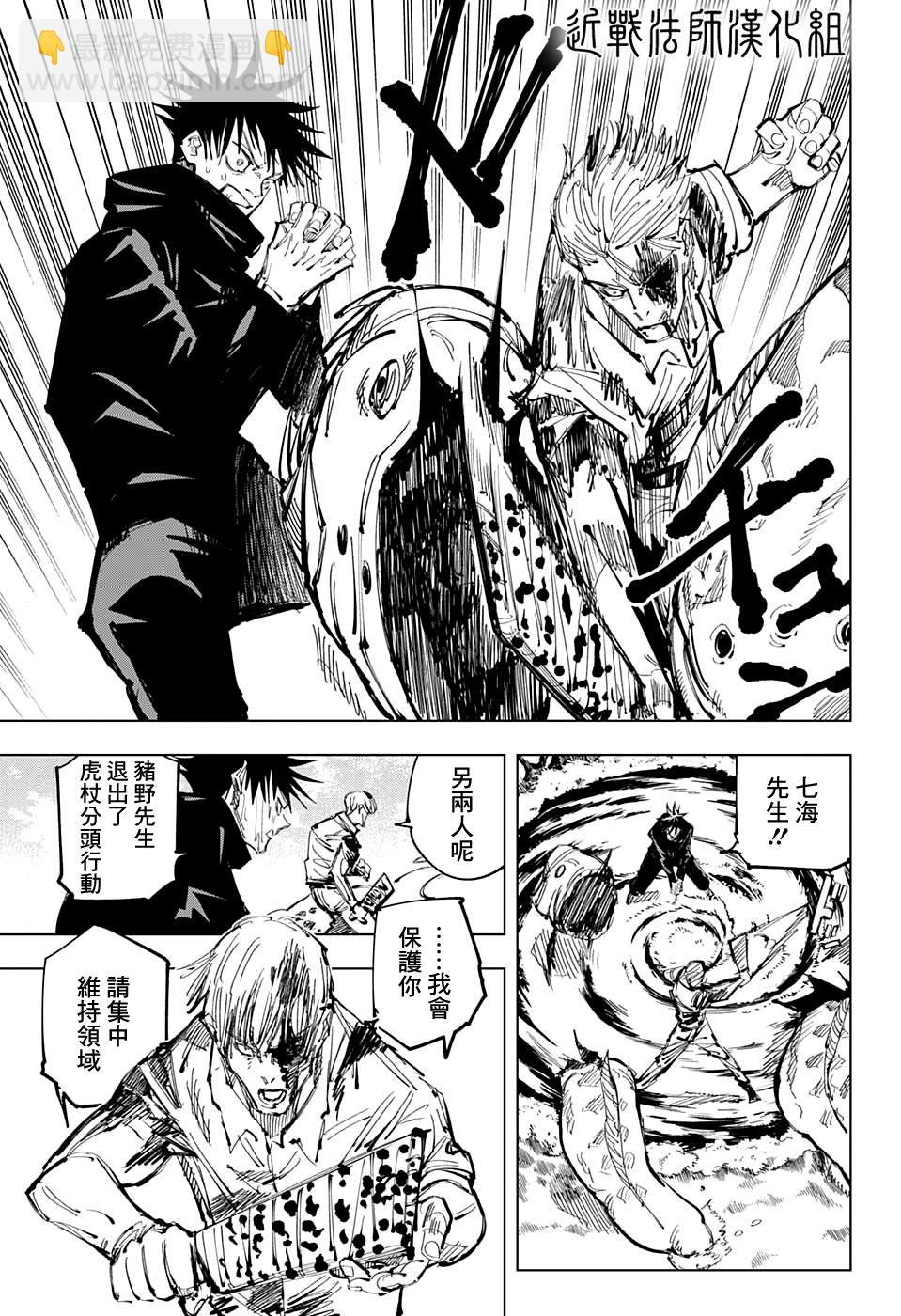 第109话 涩谷事变（27）6