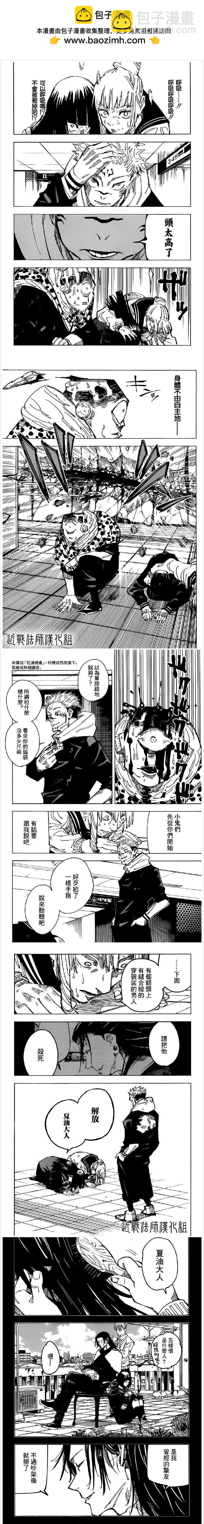 第112话 涩谷事变（30）1