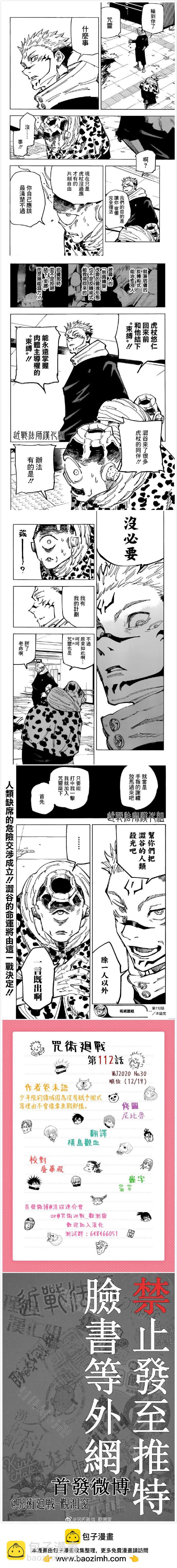第112话 涩谷事变（30）3