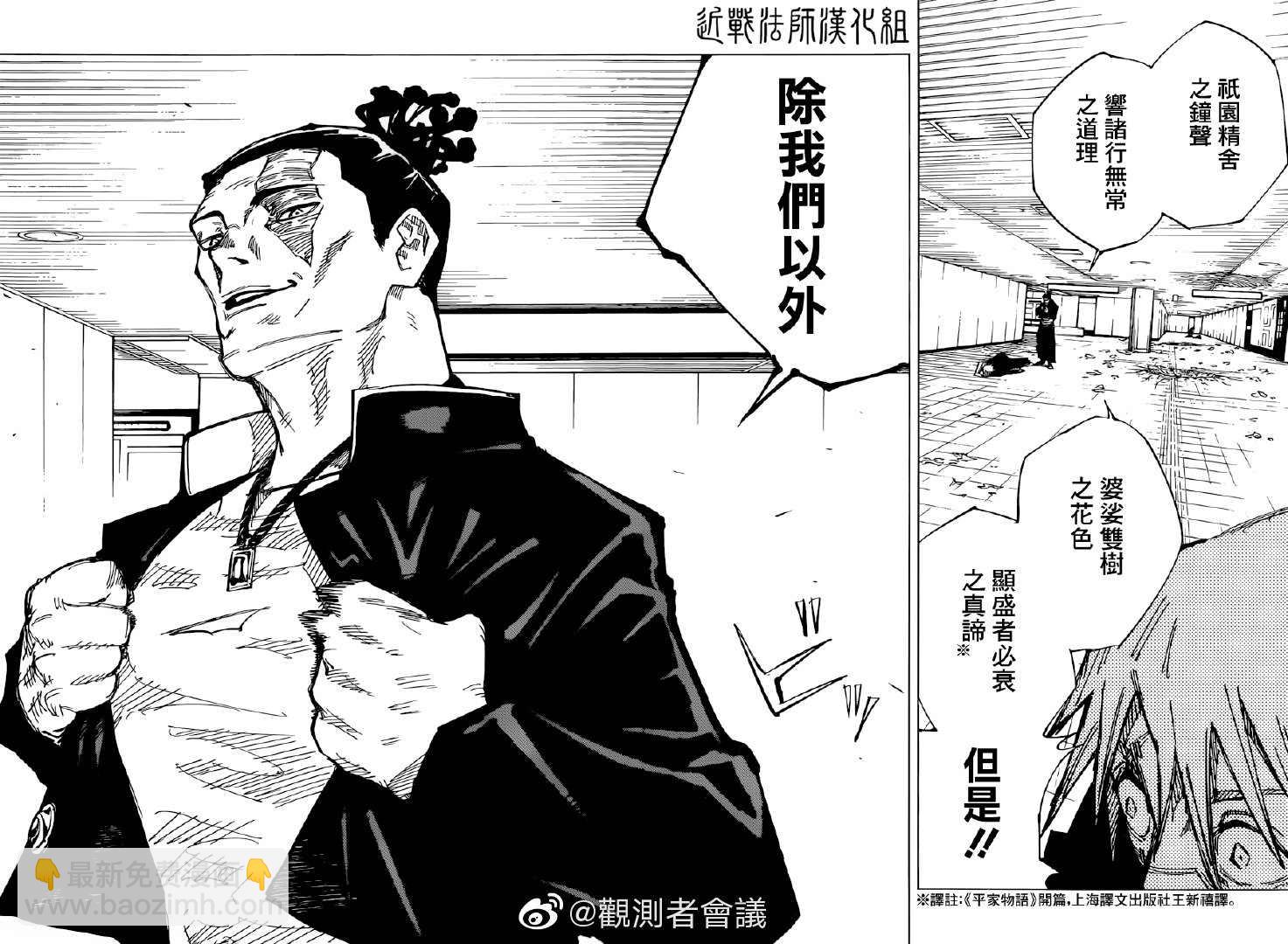第126话 涩谷事变（43）4