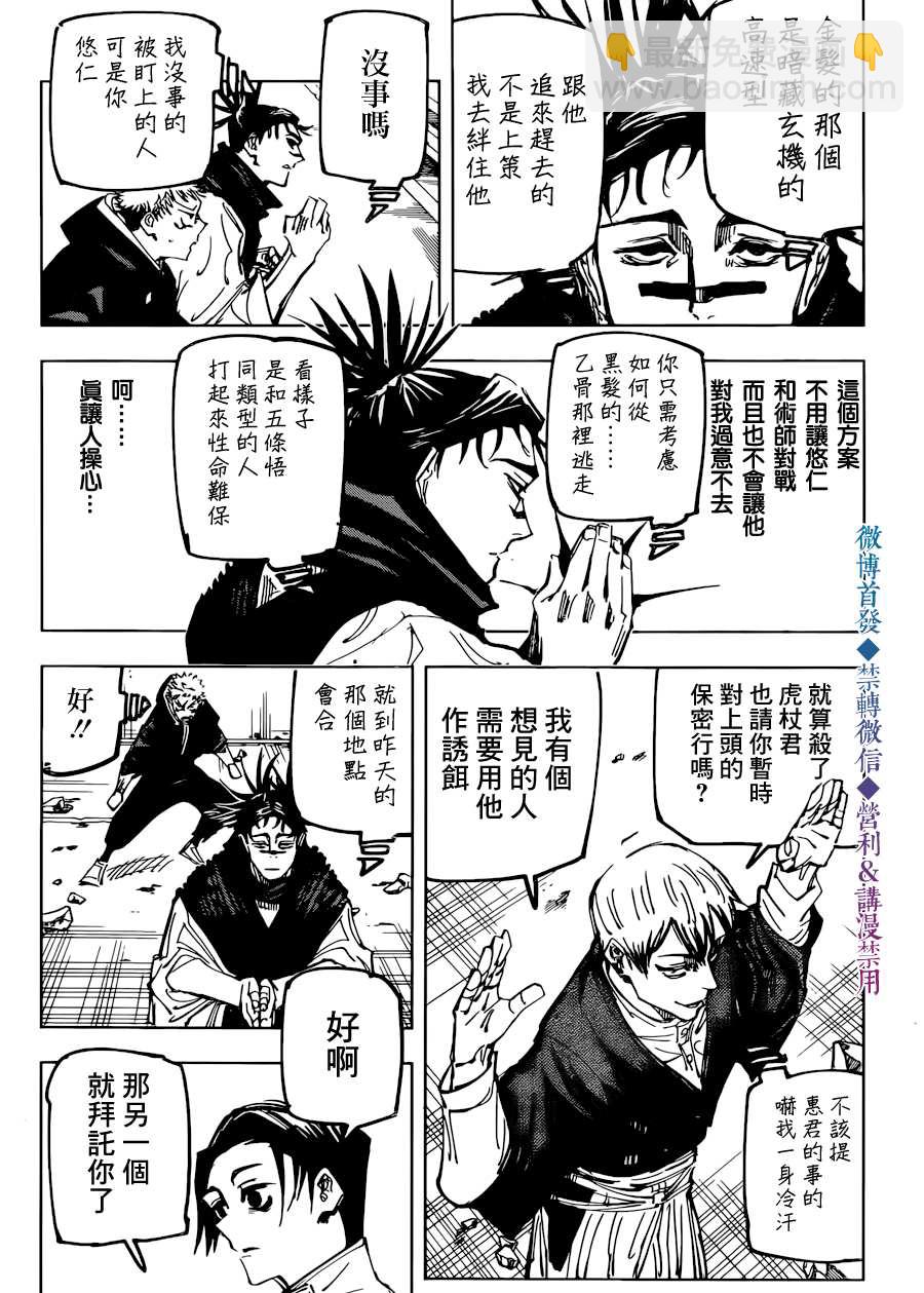 第140话 执行5