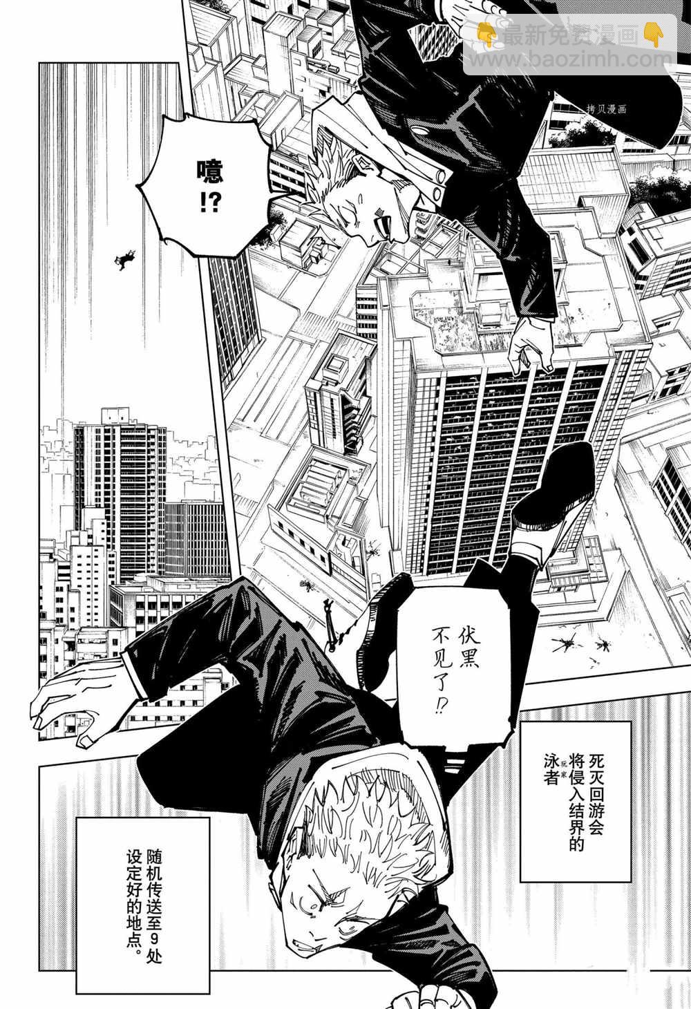 第161话 东京结界（1）5