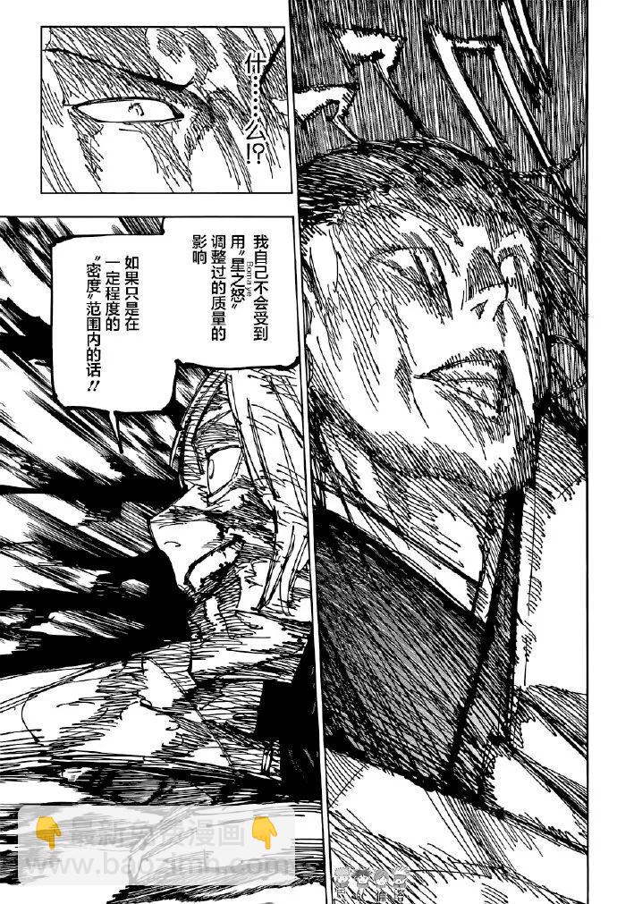 第208话 星与油（4）10