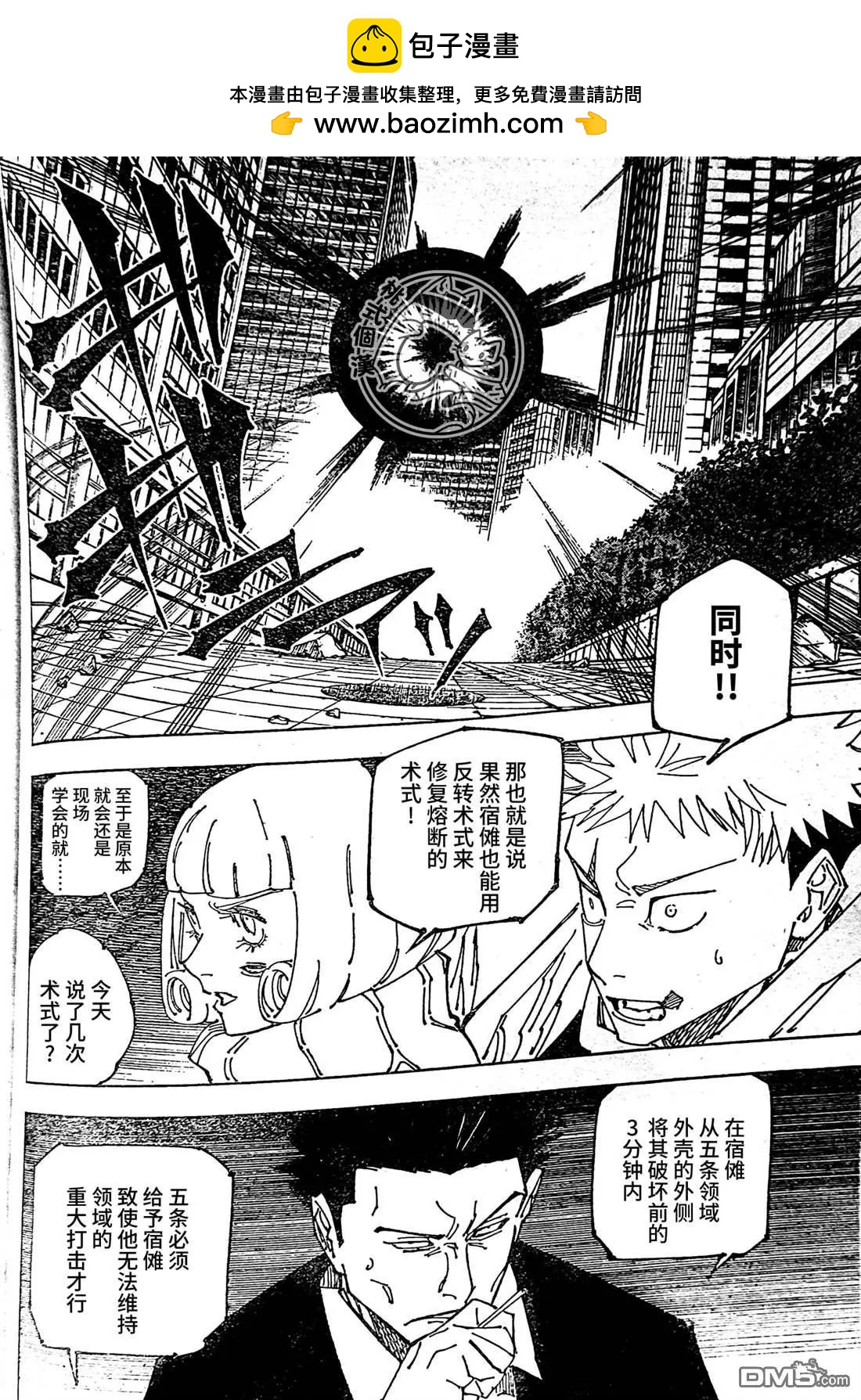 第229话 人外魔境新宿决战（7）1
