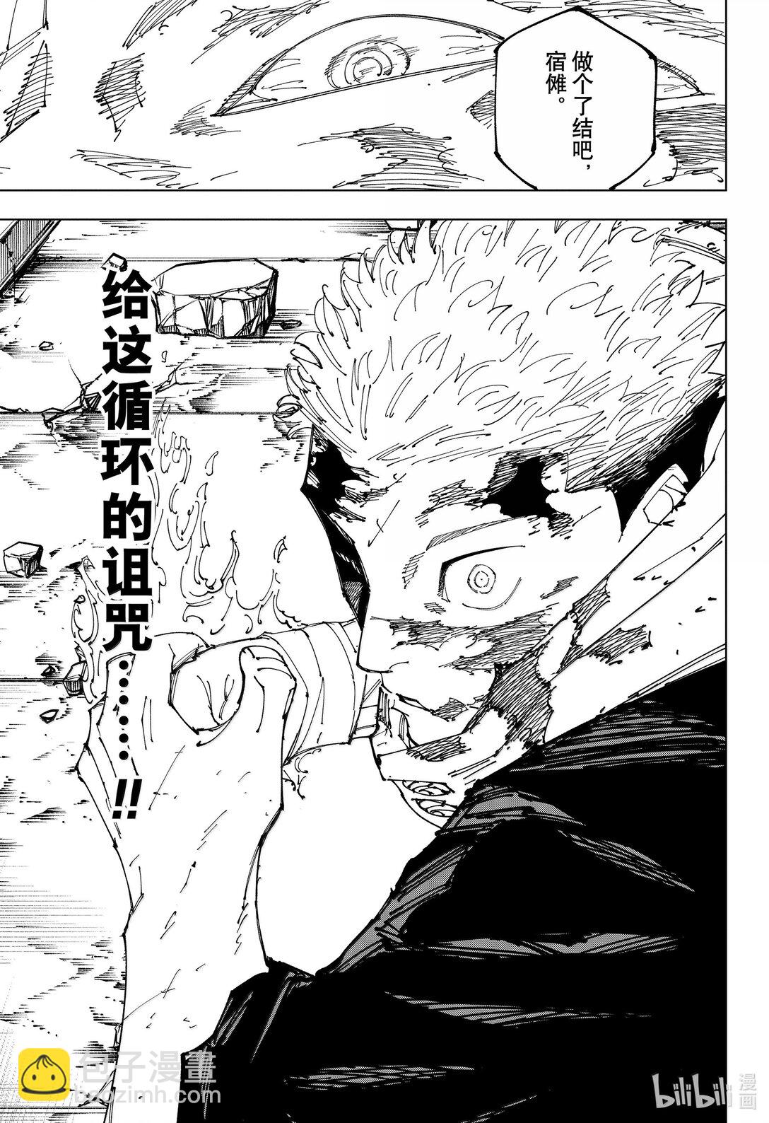第267话 人外魔境新宿决战㊳18