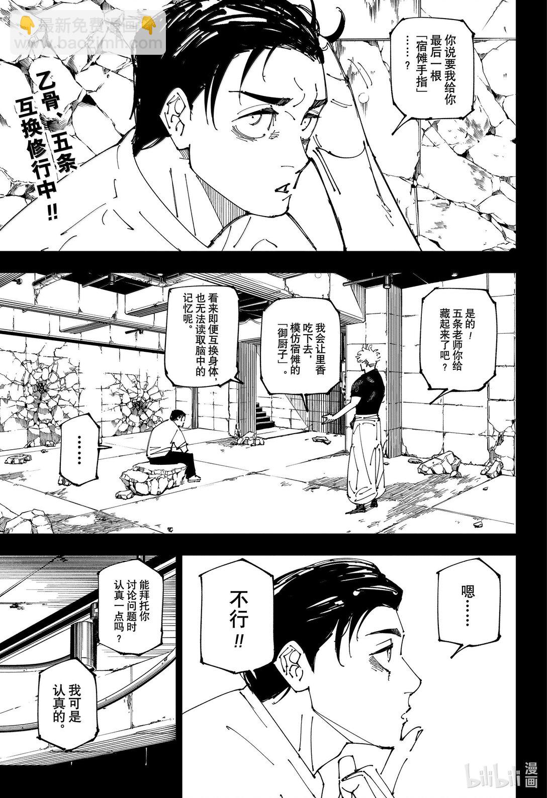第267话 人外魔境新宿决战㊳2