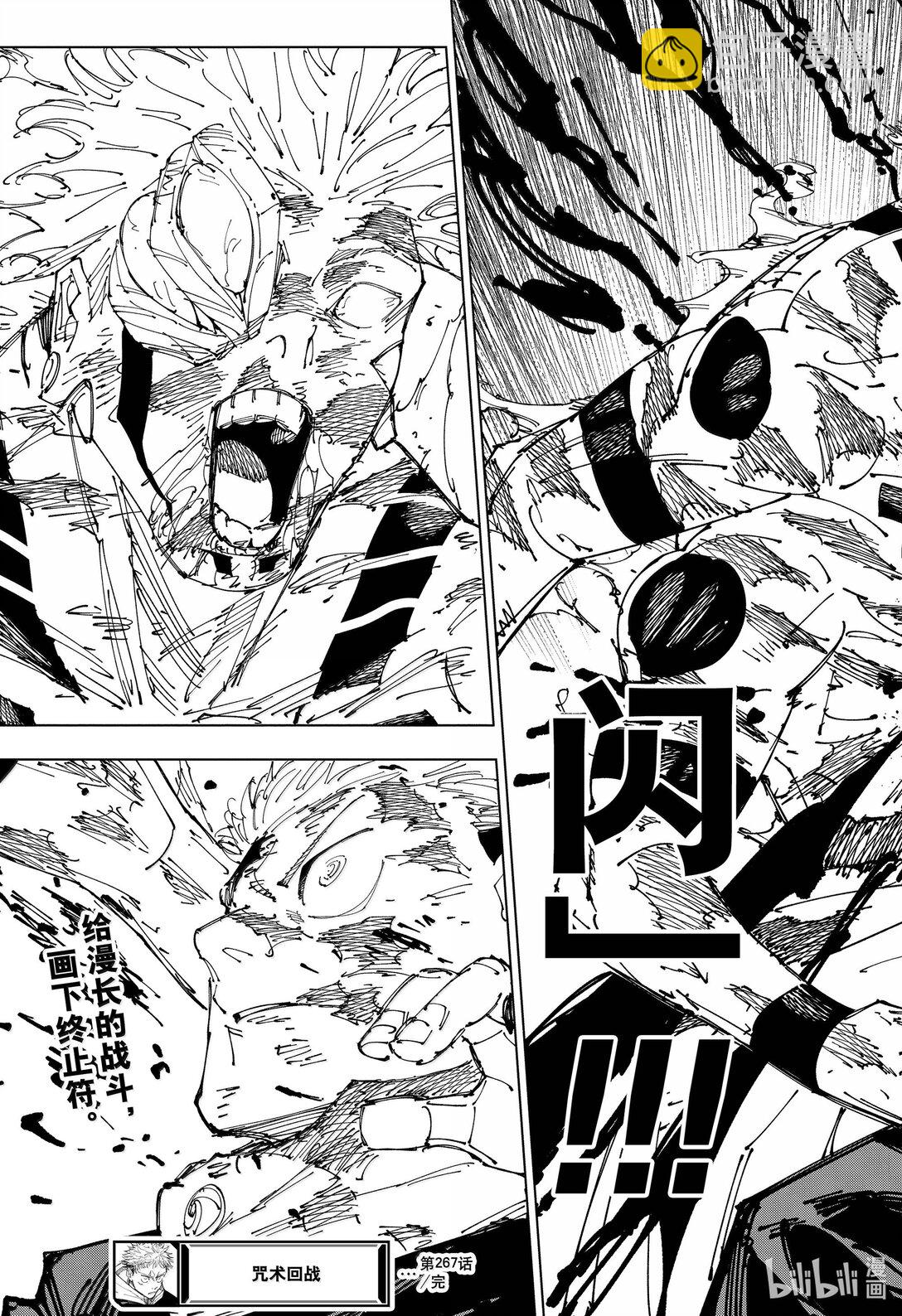 第267话 人外魔境新宿决战㊳20