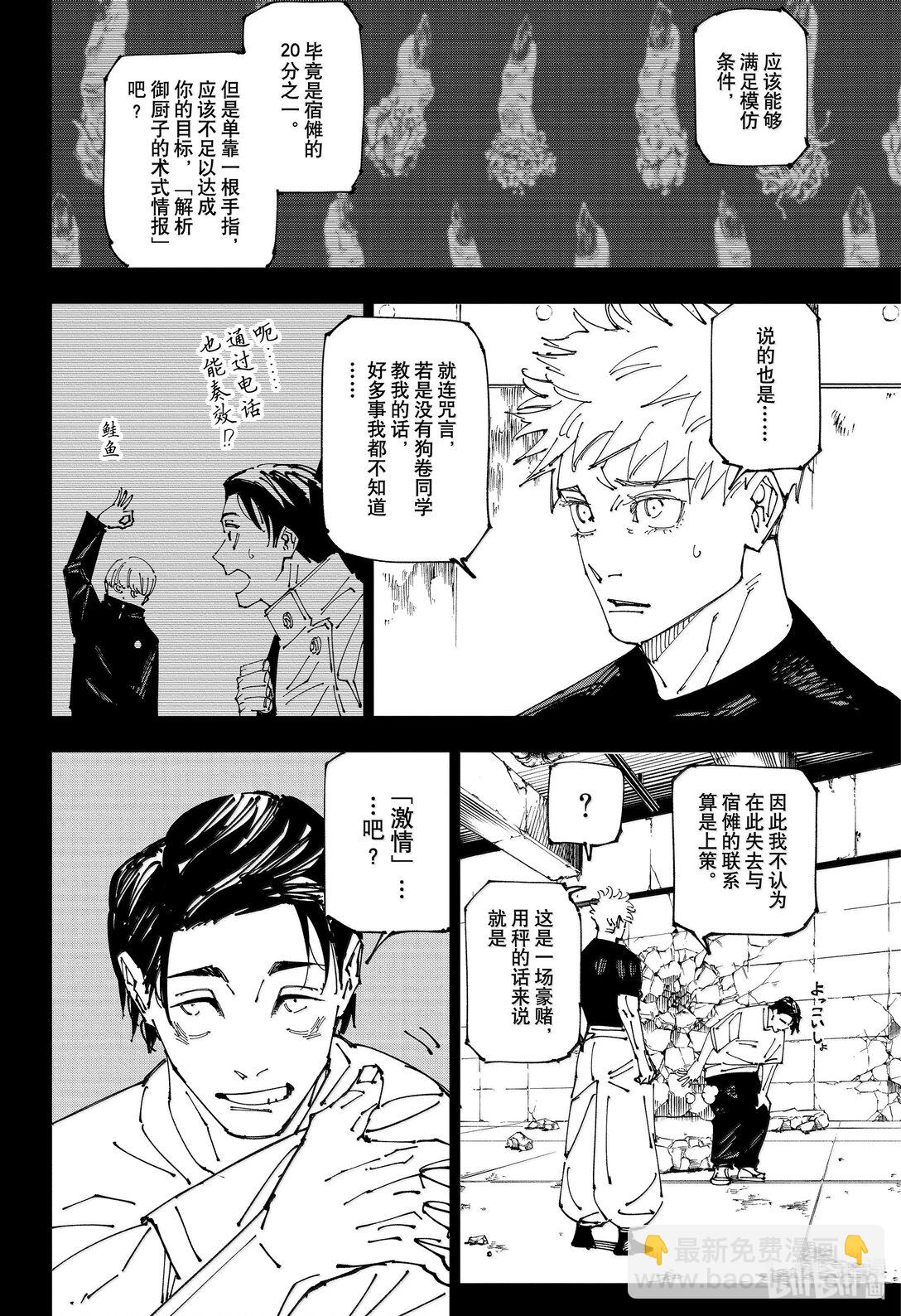 第267话 人外魔境新宿决战㊳3