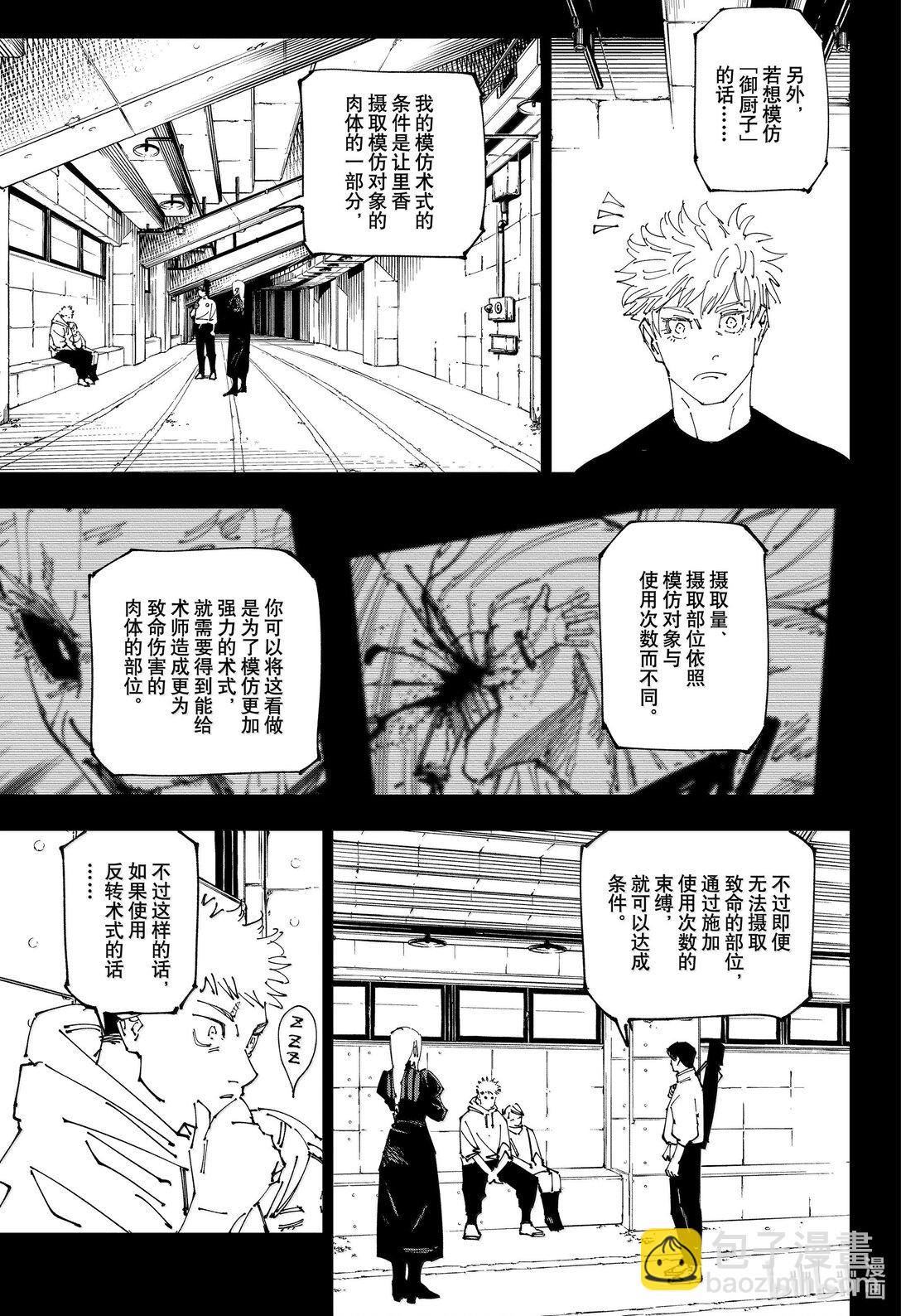 第267话 人外魔境新宿决战㊳4
