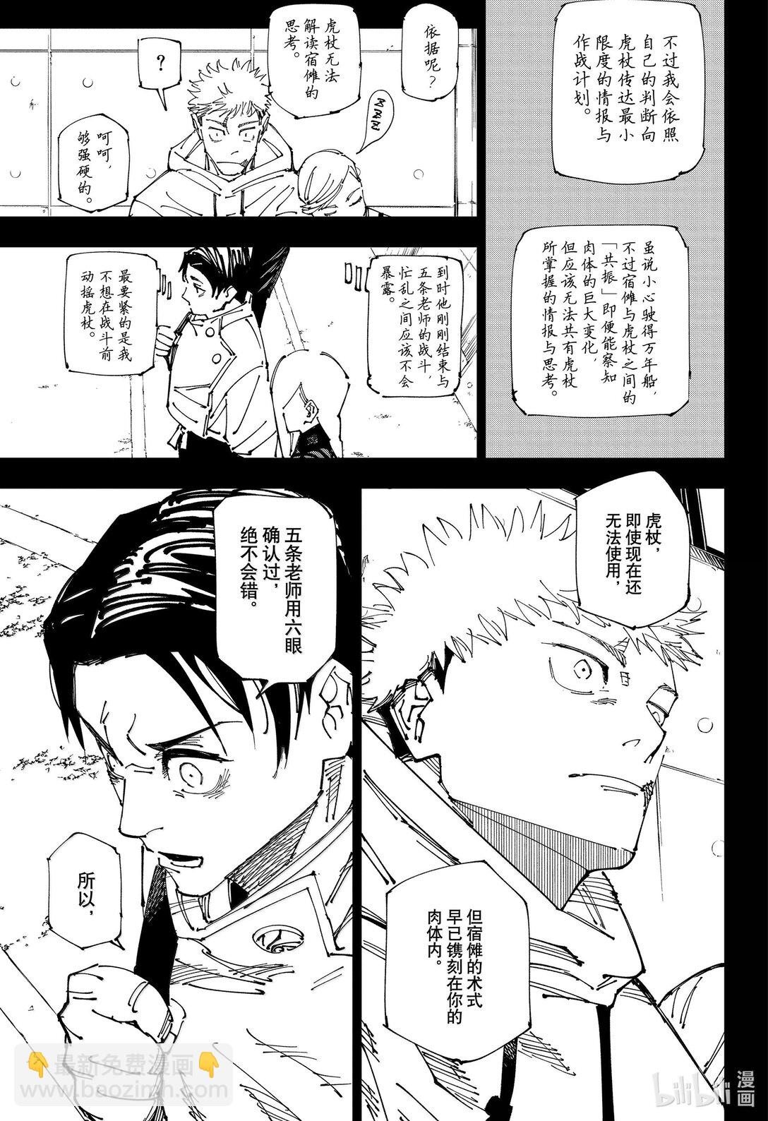 第267话 人外魔境新宿决战㊳6