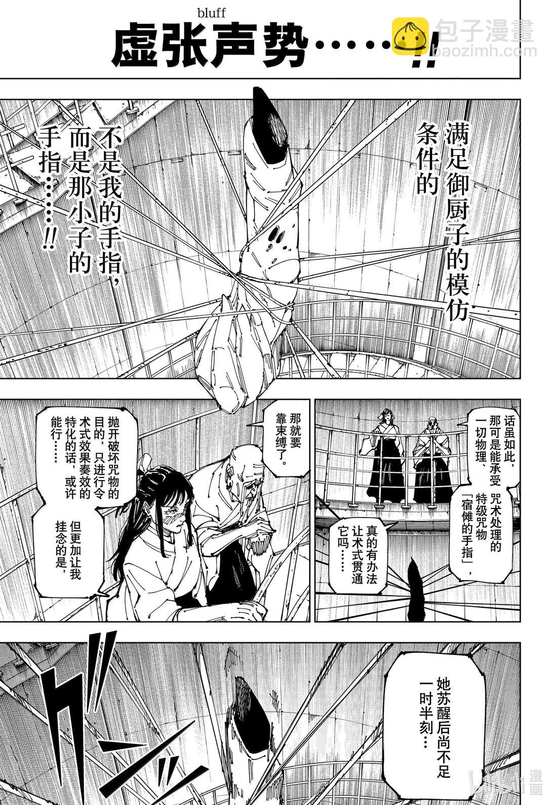 第267话 人外魔境新宿决战㊳8