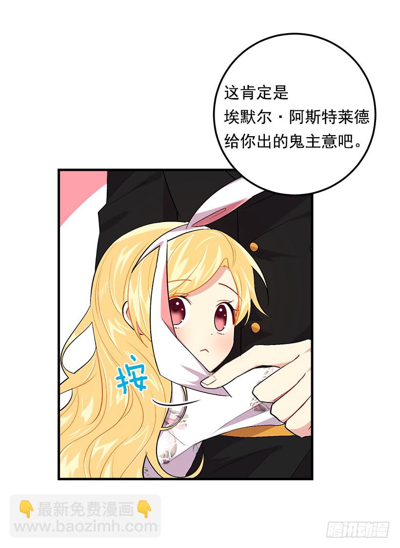 90.艾丝黛儿的选择34