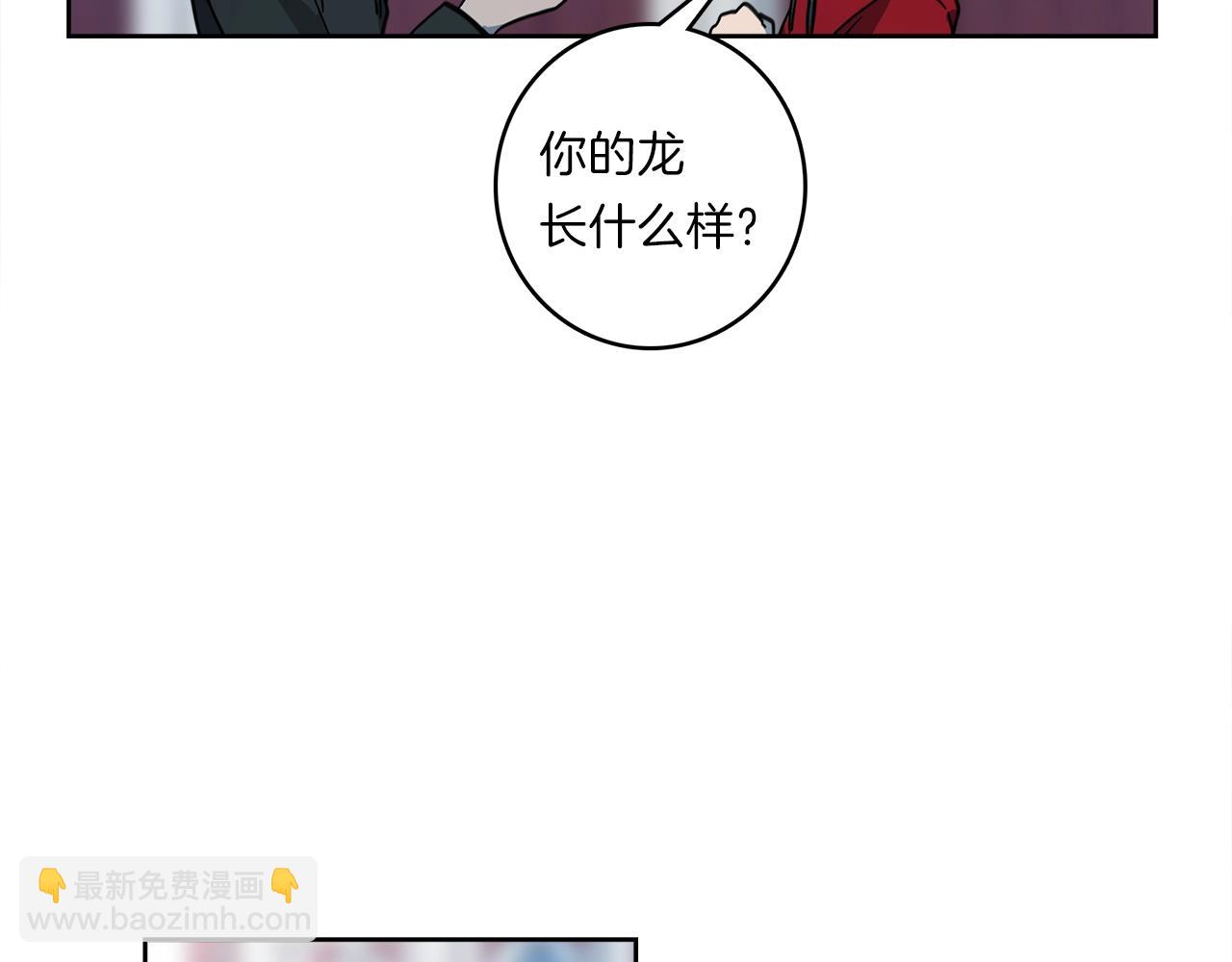 第22话 你的龙长啥样儿116
