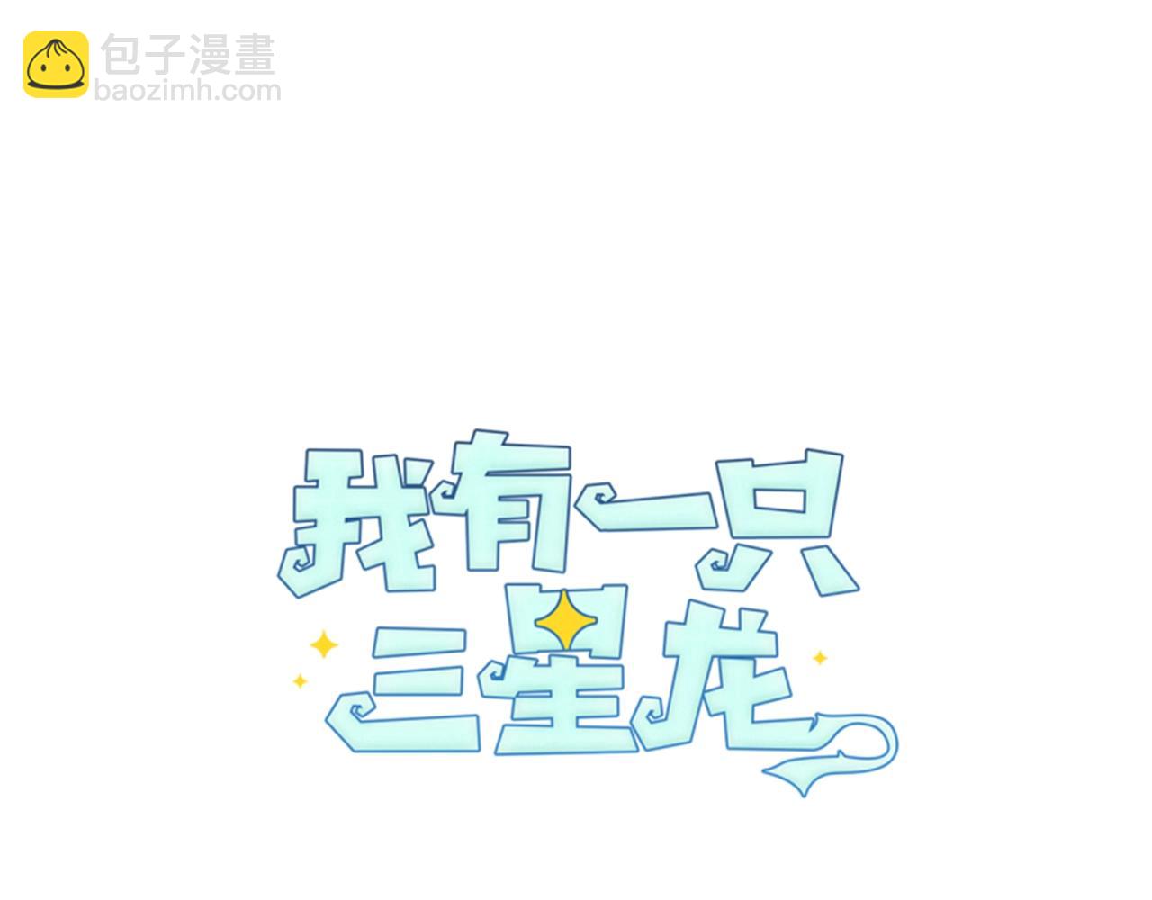 第22话 你的龙长啥样儿89