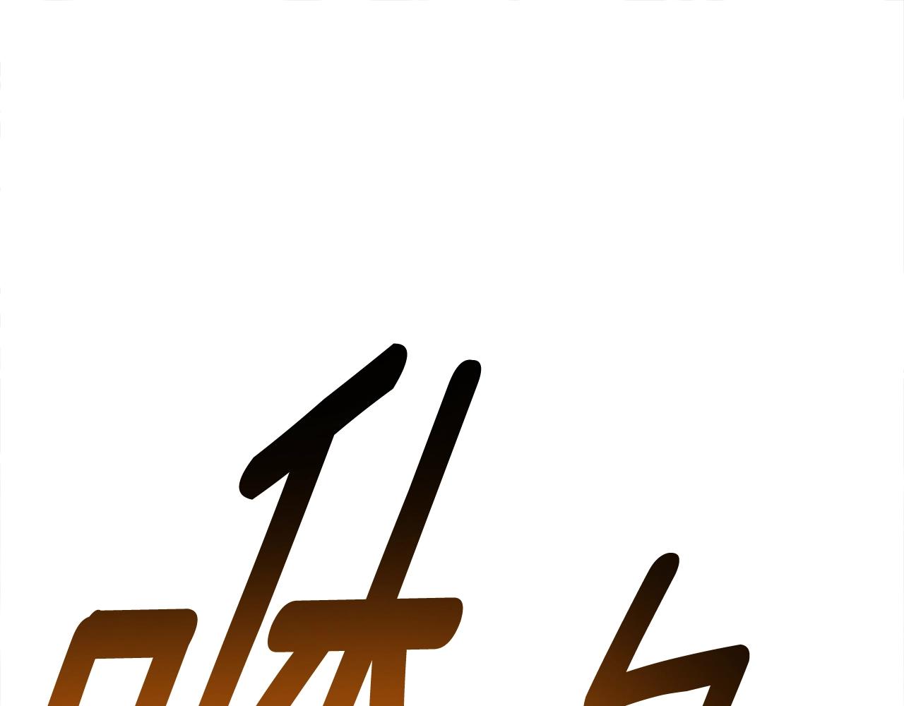 第146话 到此为止133