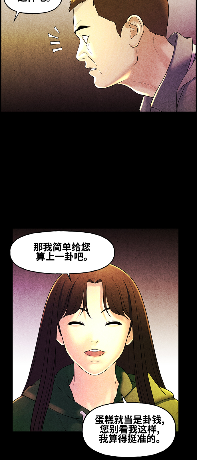 [第91话] 吉凶者（4）33
