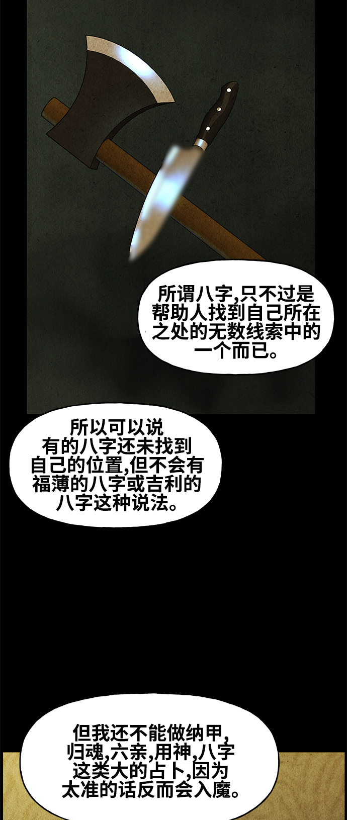[第91话] 吉凶者（4）39