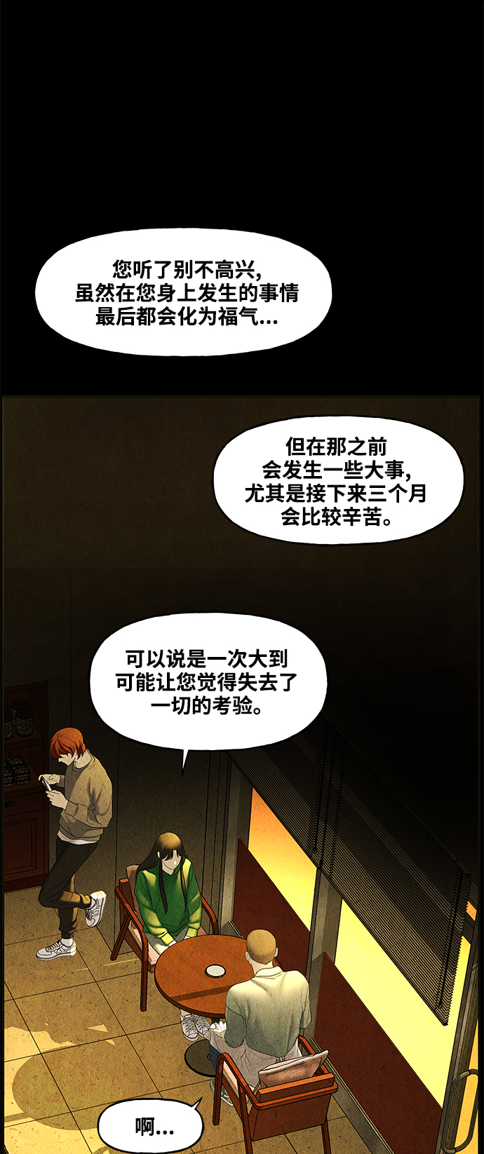 [第91话] 吉凶者（4）65
