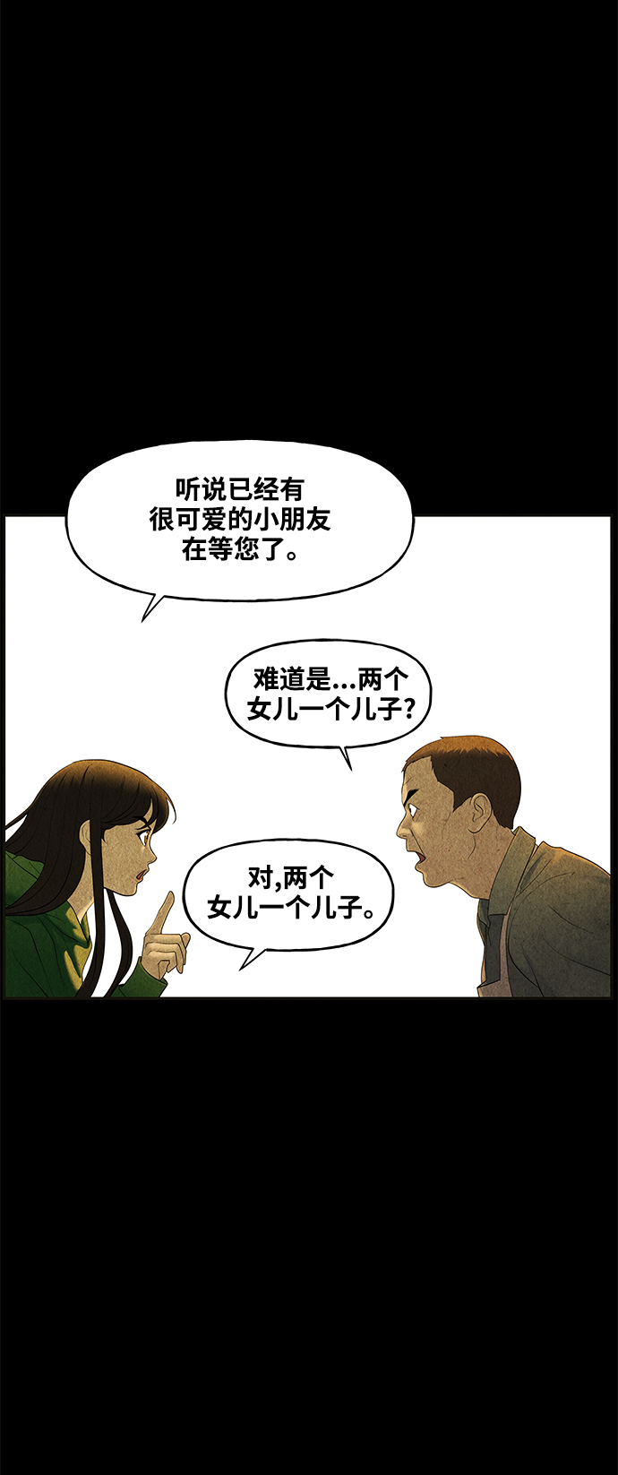 [第91话] 吉凶者（4）69
