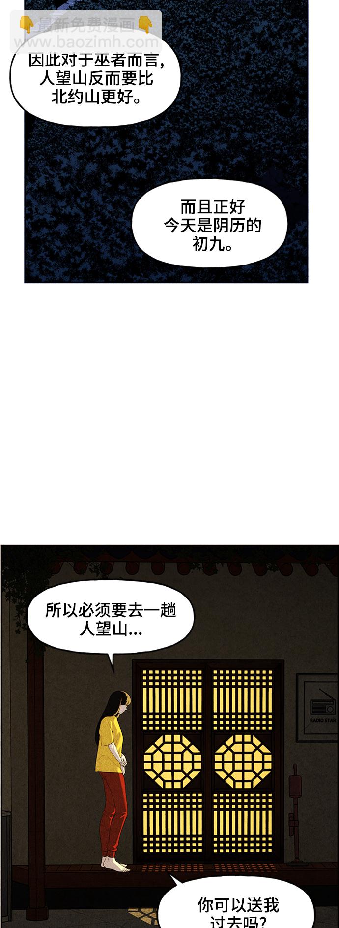[第99话] 人望山（2）2