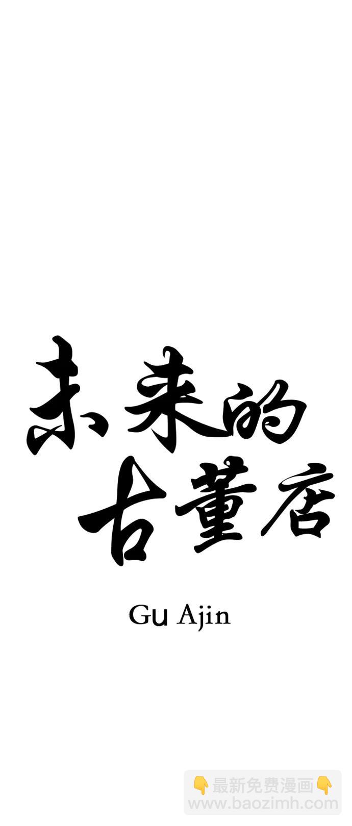 [第139话] 鬼家（2）10