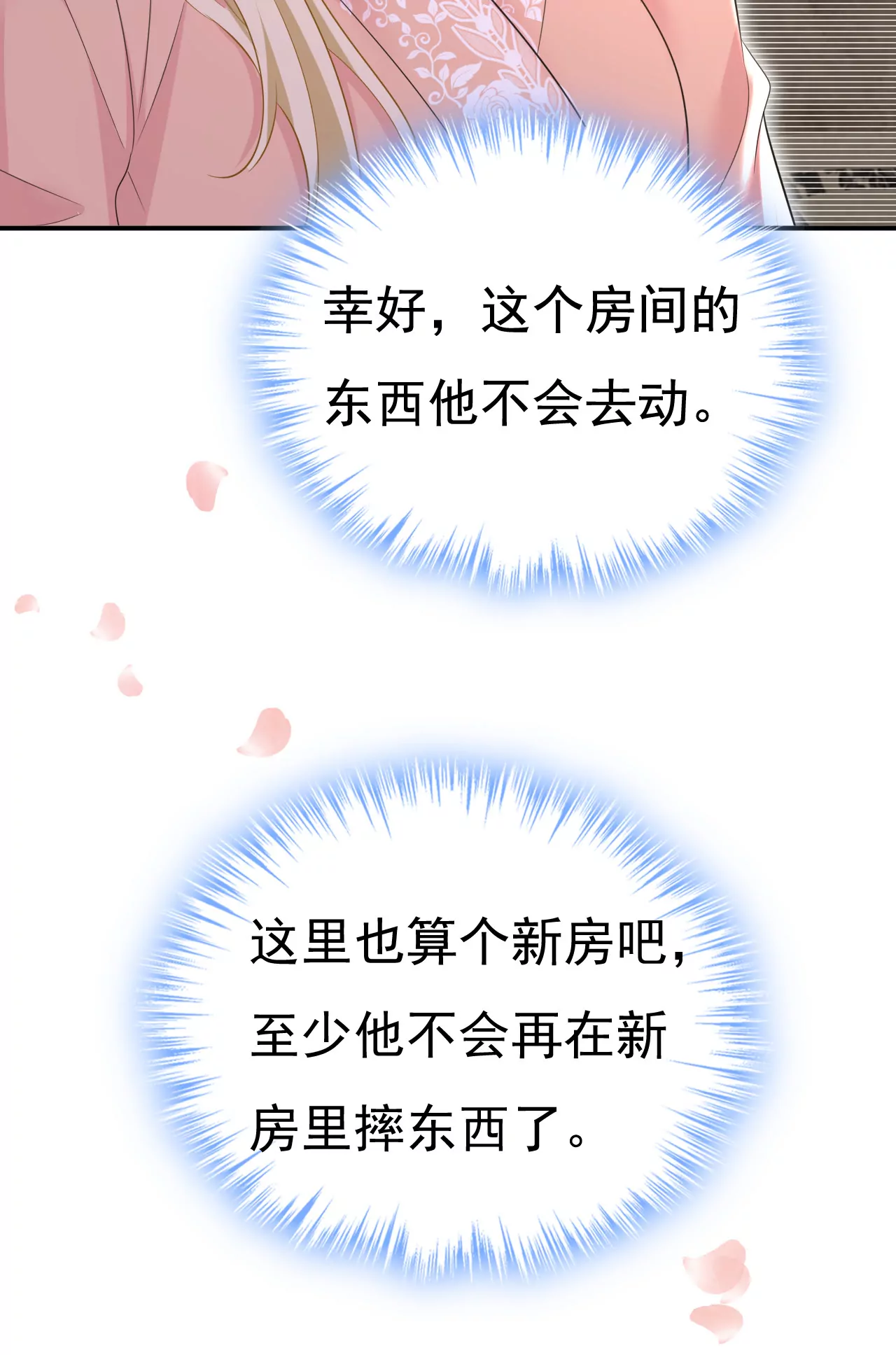 你差点被他给毁了！11