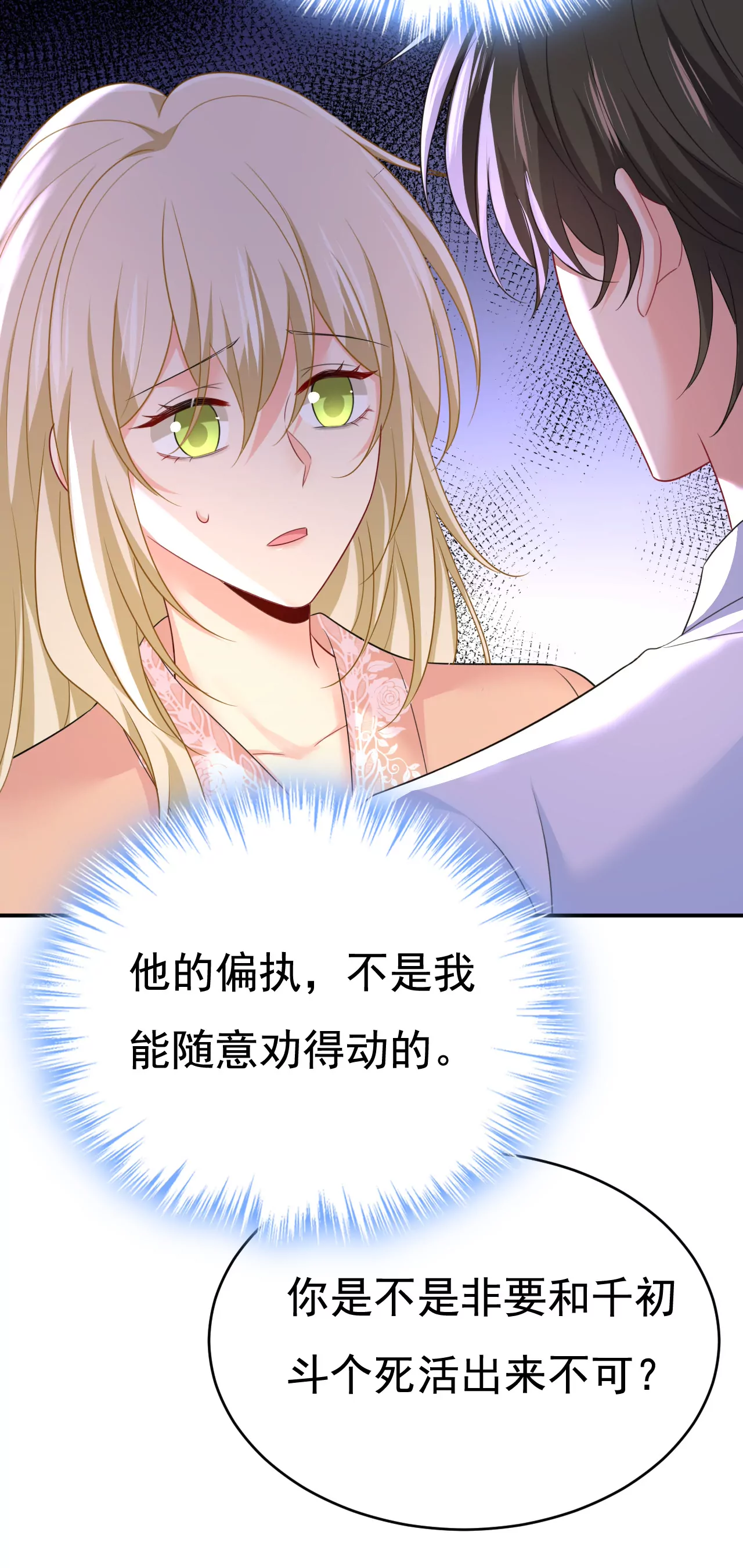 你差点被他给毁了！22